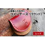 コインケース ラウンド レッド