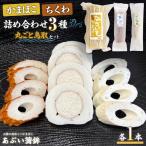 かまぼこちくわ詰め合わせ3種類 丸ごと鳥取セット