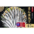 訳あり さんま 40尾