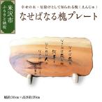 なせばなるプレート