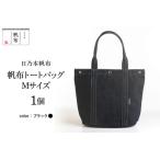 fu.... налог [ день .книга@ брезент ] большая сумка M размер ( черный ) сумка задний большая сумка черный брезент сумка Yamagata префектура рис . город 