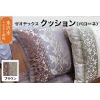 fu.... tax zeo Tec s cushion [ pattern :ba low ne Brown ] interior anti-bacterial deodorization silky living Yamagata prefecture rice . city 