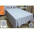 fu.... налог мульти- покрытие L [ рисунок : пикколо серый ] диван стол шелковый living Yamagata префектура рис . город 