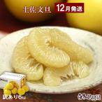 温室土佐文旦 Lから3L 約6kg