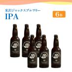 クラフトビール IPA 330ml×6本