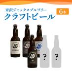 クラフトビール 4種