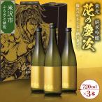 雪女神 飲み比べ 3本セット 1本