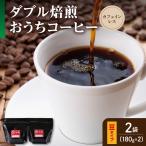 中挽きタイプ ダブル焙煎 カフェインレス