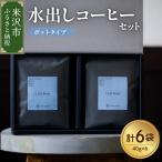 水出し コーヒー パック 40g×6袋