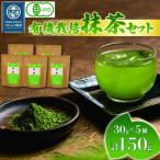 抹茶 粉末 30g×5個