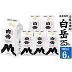 fu.... налог shochu высота . sake структура лампочка . shochu shochu белый пик ( Haku take) упаковка 25 раз 900ml×6шт.@ sake sake алкоголь Kumamoto префектура . блок 