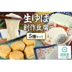 fu.... налог Machida магазин сырой ..* произведение тофу комплект 5 вид Gunma префектура болото рисовое поле город 