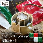 TAJIMA COFFEE ドリップバッグセット
