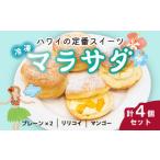 ドーナツ マラサダ プレーン 南国の味わい 4個