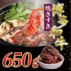 博多和牛タレ漬け 焼きすき 1パック