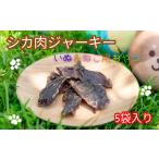 ジャーキー いぬ&ねこ用おやつ 5袋