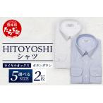 HITOYOSHI シャツ ロイヤルオックス 2枚