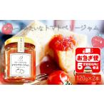 W-0718 フルーツみたいな トマトベリージャム 120g×2本