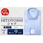 EASY CARE 青 ツイル ワイド HITOYOSHIシャツ 1枚