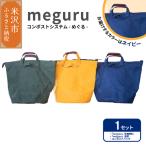 コンポスト システム meguru コンポストバッグ