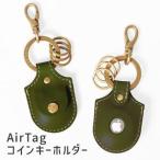 AirTagコインキーホルダー HUKURO