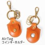 AirTagコインキーホルダー HUKURO
