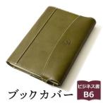 包んで守る手帳&ブックカバー 文庫本 A6サイズ