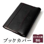 包んで守る手帳&ブックカバー ビジネス書