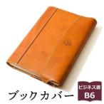 包んで守る手帳&ブックカバー ビジネス書