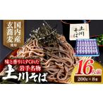 そば 乾麺 岩手 蕎麦 土川そば200g×8束