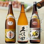 新潟3大有名酒 久保田 越乃寒梅 八海山飲み比べ720ml×3本