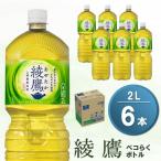 綾鷹 ペコらくボトル PET 2L×6本