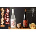 遠賀の雫 ~第二章~ 遠賀の赤芋セット 1.8L×2本
