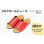 ルームシューズ レッド