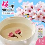 くず湯 吉野葛湯 10個