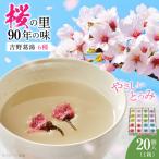 くず湯 吉野葛湯 20個