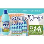 衣料用 ブリーチ 600ml
