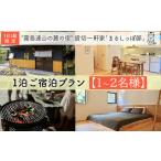 霧島連山の麓の宿 1棟貸切民泊 まるしっぽ邸