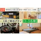 霧島連山の麓の宿 1棟貸切民泊 まるしっぽ邸