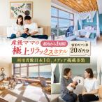 宿泊券 マームガーデンリゾート葉山 20万円分宿泊券