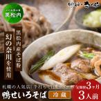 手打ちそば さくら 鴨せいろ 3人前