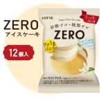 ロッテ ZERO アイスケーキ セット ケーキ