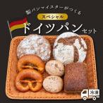 マイスターが作る ドイツパンセット5種 7個