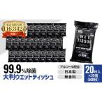 ウエットティッシュ 大判 アルコール 除菌