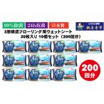 フローリングウェットシート 3層構造 除菌抗菌