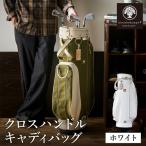 木の庄帆布 ゴルフバッグ クロスハンドル