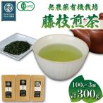 有機栽培 煎茶 3種セット 100g×3個