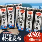 ふるさと納税 プロが選ぶ『特選昆�