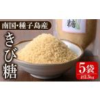 fu.... налог n265 светло-коричневый сахар сахар просо сахар итого 2.5kg 500g 5 пакет [.... .] Кагосима префектура средний семена блок 