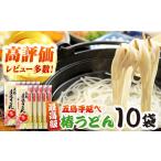 椿うどん10袋 中本製麺 保存食 椿 五島 うどん